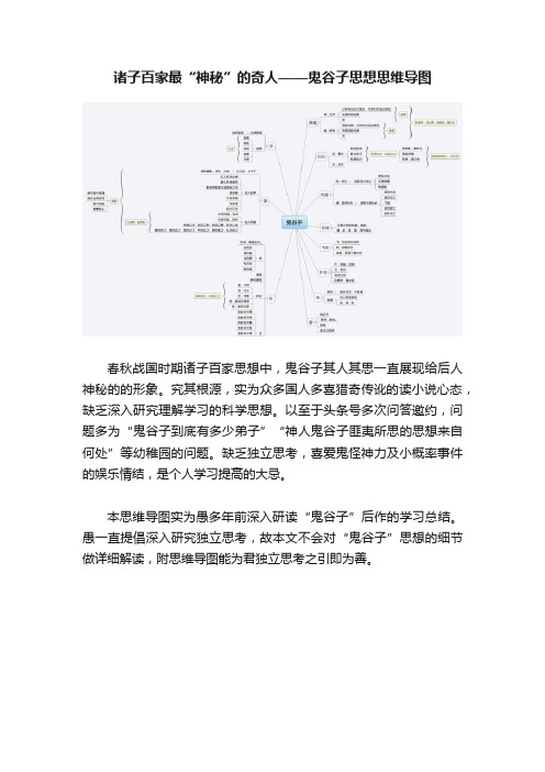 诸子百家最“神秘”的奇人——鬼谷子思想思维导图