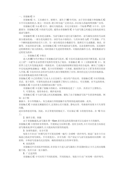 未来无极限——非接触门禁系统