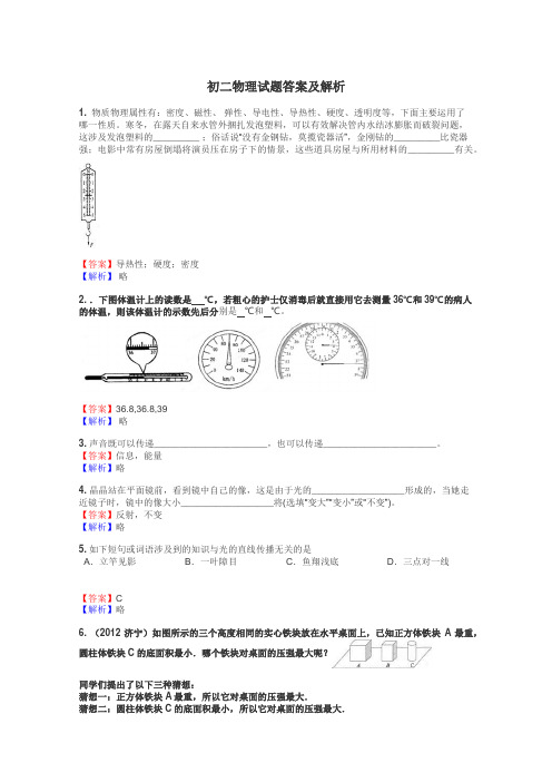 初二物理试题大全
