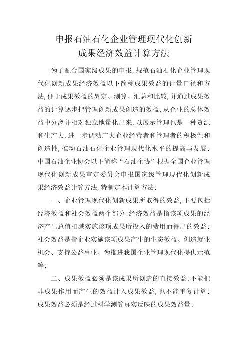 创新成果经济效益计算方法