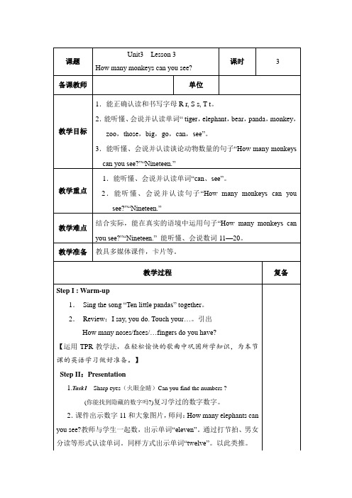 鲁科版小学英语三年级下册U3  L3 Howmany monkeys can you see教学设计