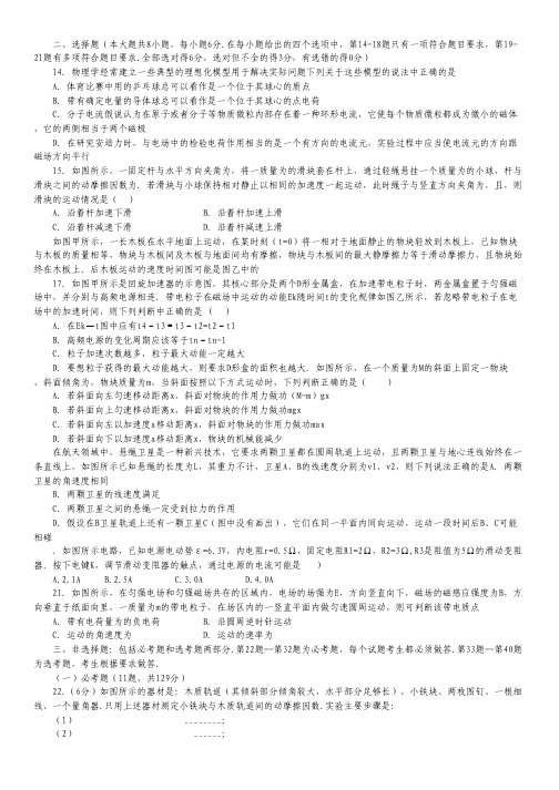 江西省八校2014届高三第二次联考理科综合物理试题 Word版无答案.pdf