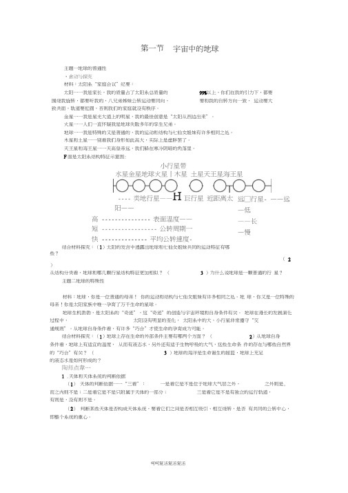 高中地理第一章行星地球第一节宇宙中的地球导学案新人教版必修1