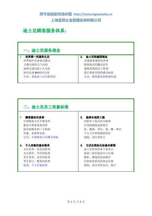 迪士尼顾客服务体系