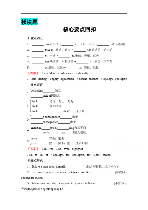 高中英语外研版选修6 精品导学案：Module 1-核心要点回扣 Word版含解析