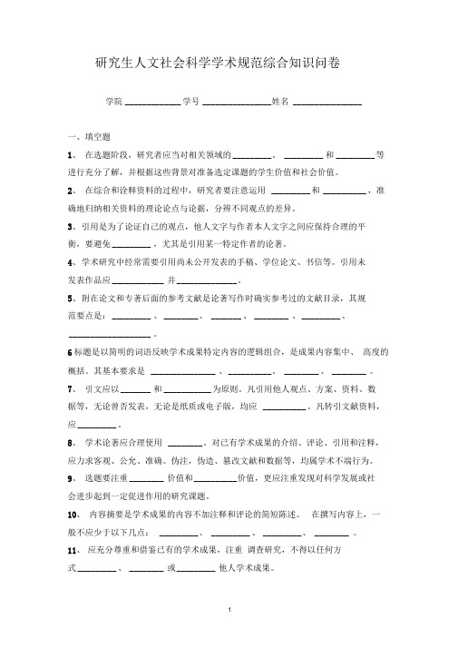 高等学校科学道德和学风建设综合知识问卷