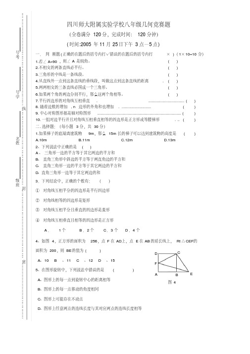 数学沪科版八年级下册几何测试题