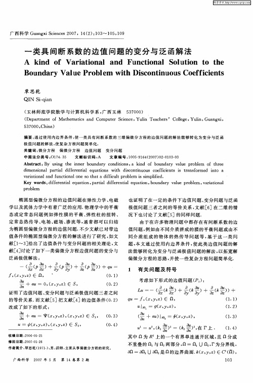 一类具间断系数的边值问题的变分与泛函解法