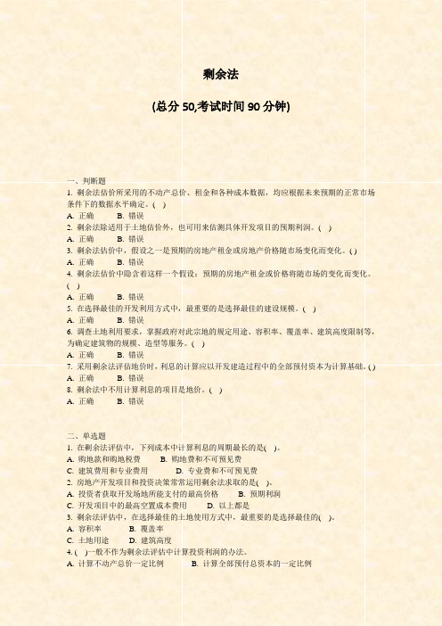 剩余法_真题-无答案