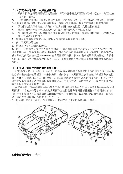 开闭件设计