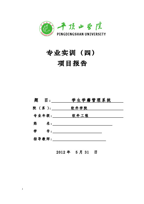 基于java的学生学籍管理系统开发(含源文件)