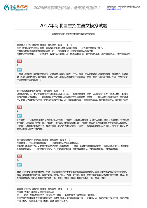 2017年河北自主招生语文模拟题