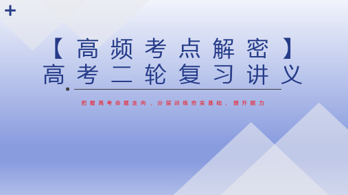 超实用高考英语复习：语法填空——并列句和从句(课件)(新高考专用)