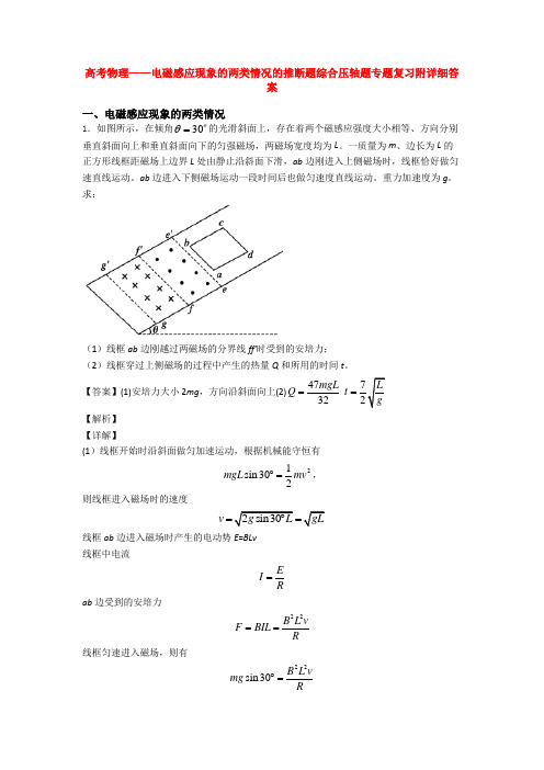 高考物理——电磁感应现象的两类情况的推断题综合压轴题专题复习附详细答案