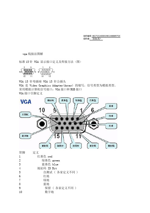 vga线接法图解