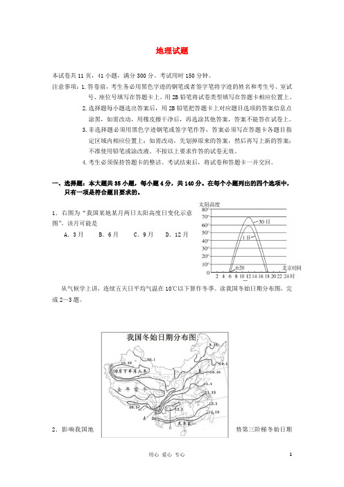 广东省珠海市高三地理9月摸底试题(珠海一模)湘教版