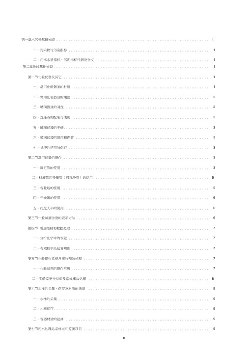 水质化验基础知识word精品