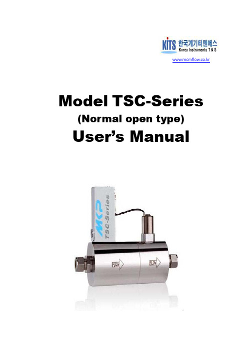 TSC系列质量流量控制器用户手册说明书