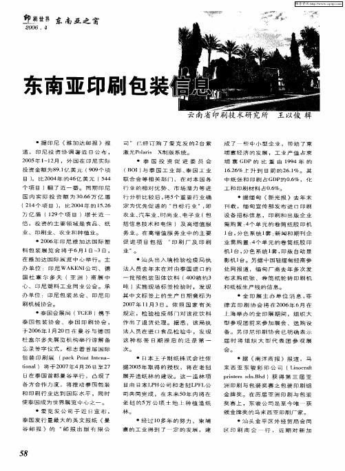 东南亚印刷包装信息