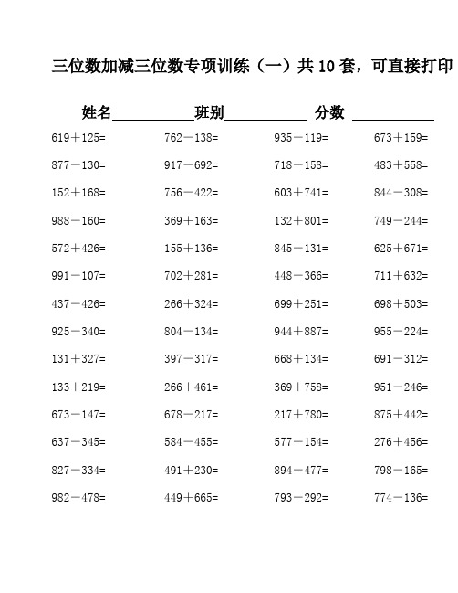 三位数加减法计算题练习 (30)