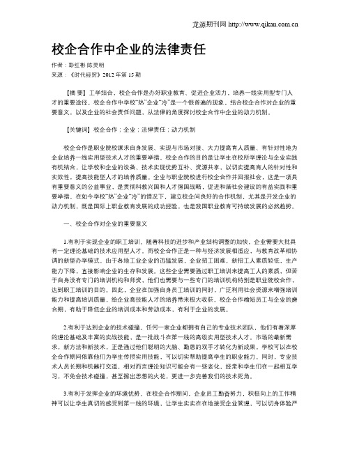 校企合作中企业的法律责任