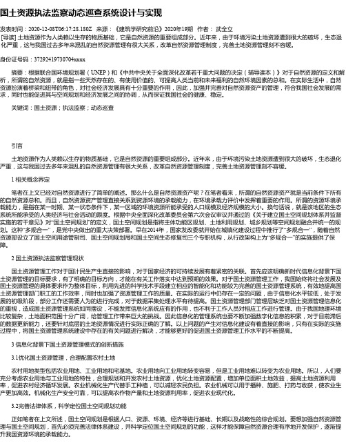 国土资源执法监察动态巡查系统设计与实现