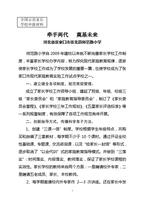 全国示范家长学校申报材料