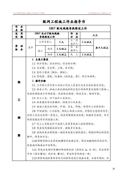 作业指导书(放紧线)