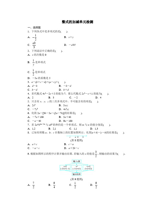 数学冀教版七年级上第四章整式的加减单元检测