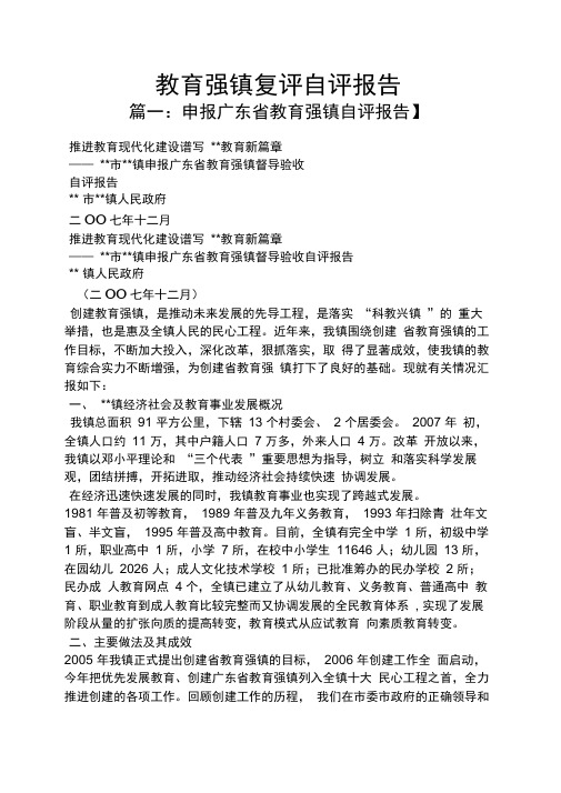 教育叙事之教育强镇复评自评报告