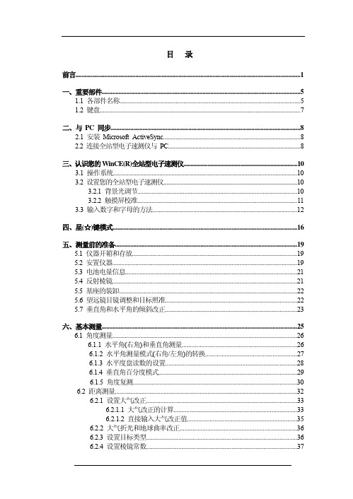 南方South_NTS370系列(372_375_RL)全站仪说明书 (1)