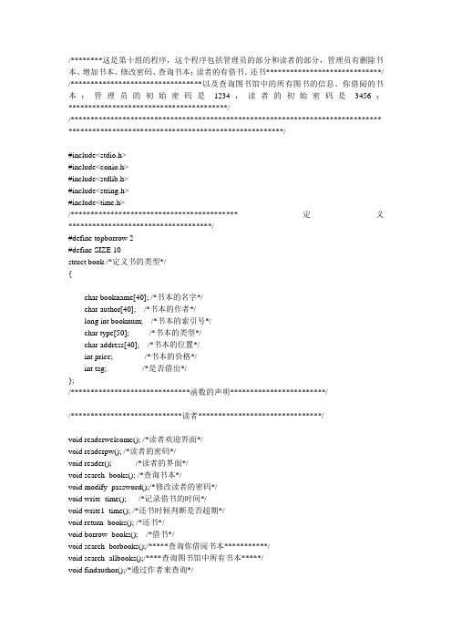 图书馆管理系统-C语言