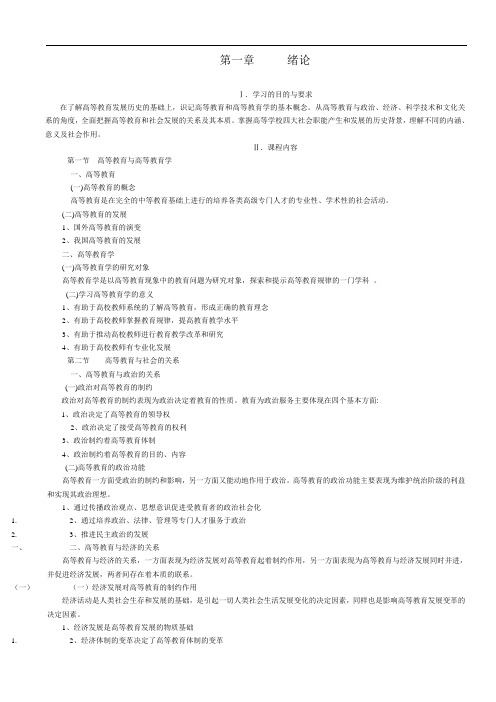 2017河北省高等教育学学习及考试大纲(岗前培训)