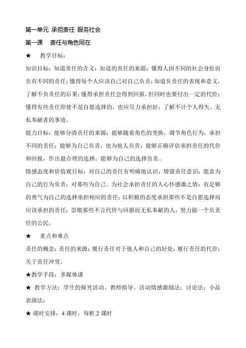 人教版新课标九年级政治教案全套