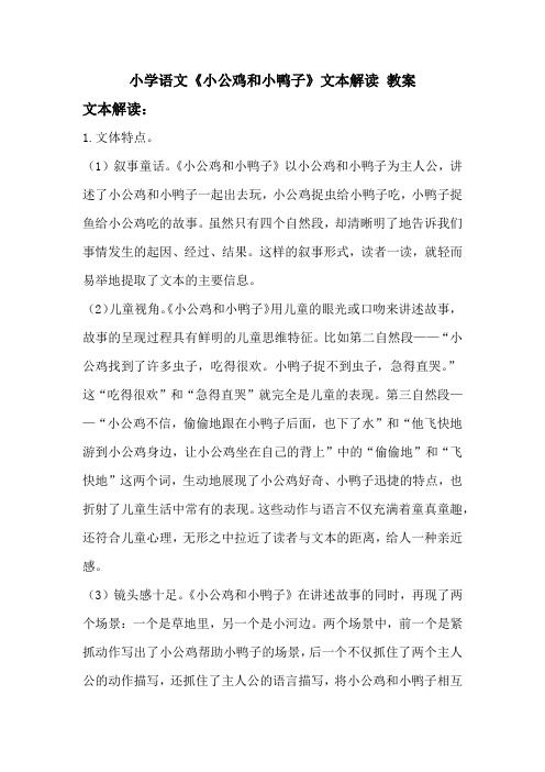 小学语文《小公鸡和小鸭子》教案