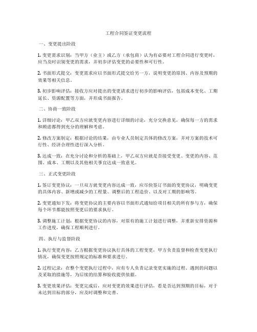 工程合同签证变更流程