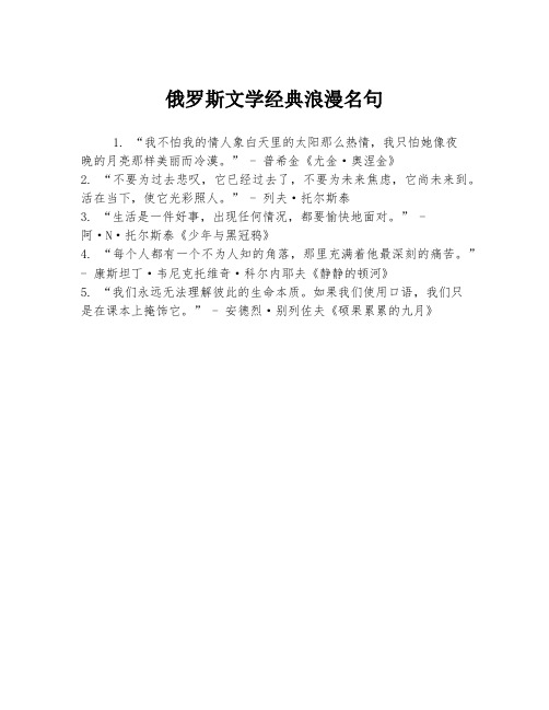 俄罗斯文学经典浪漫名句