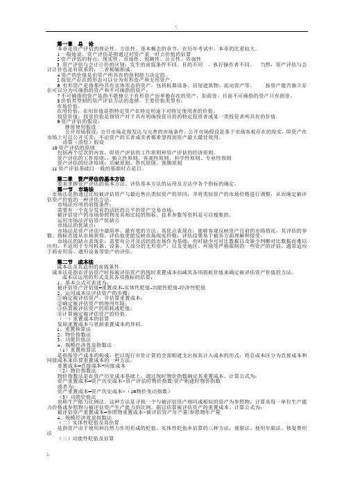 资产评估知识点整理