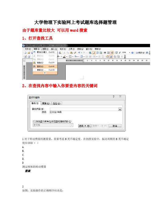 大学物理下实验网上考试题库