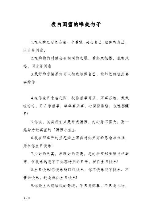 表白闺蜜的唯美句子