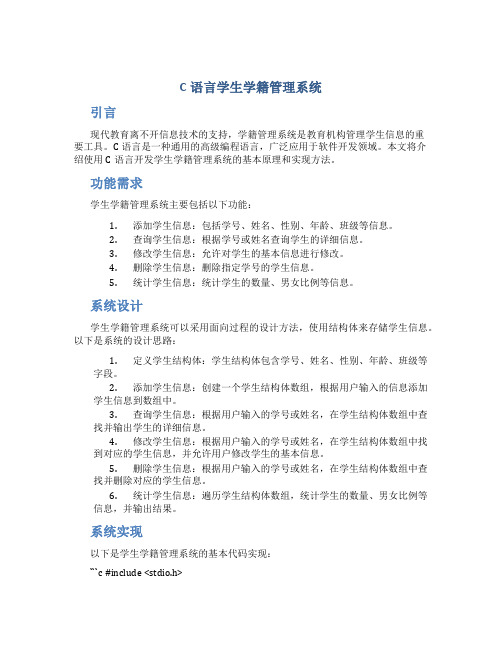 c语言学生学籍管理系统