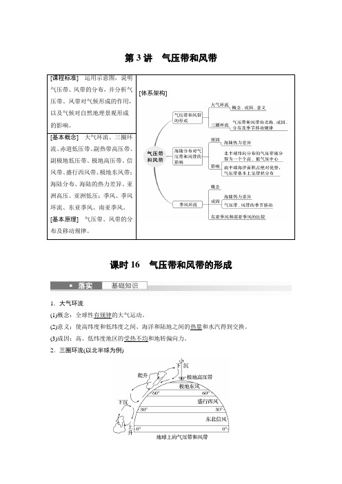 2024届高考一轮复习地理教案(新教材人教版)：气压带和风带的形成