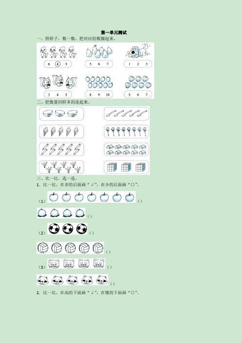全优卷 2020年人教版一年级上册数学第一单元测试附答案