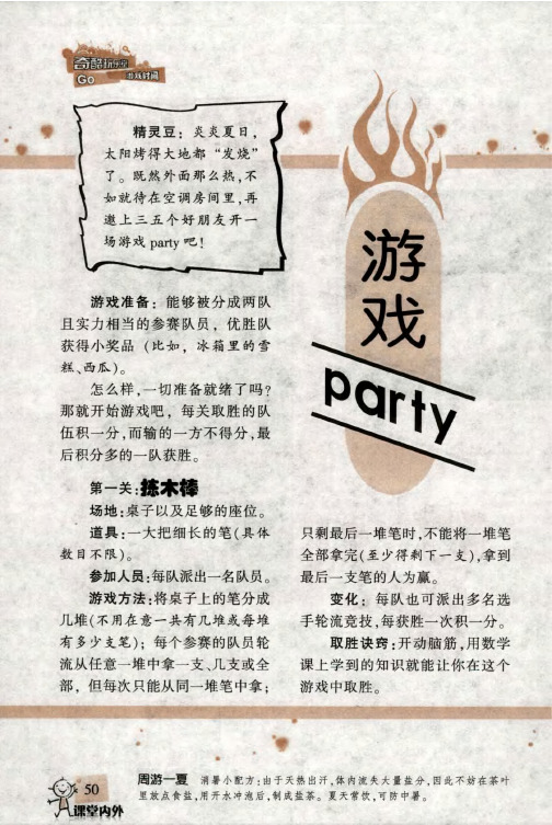 游戏party