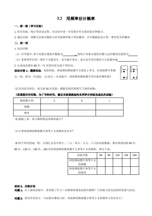 北师大版九年级上册数学      3.2  用频率估计概率导学案2