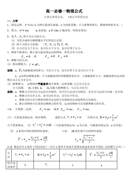 高一必修一物理公式