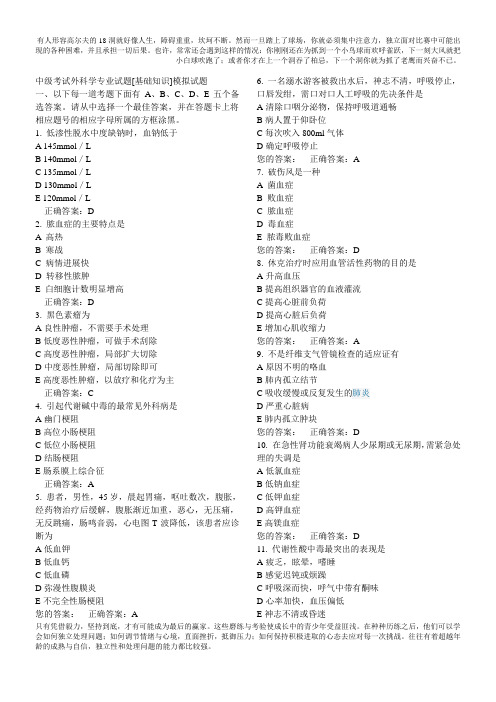 中级考试外科学专业试题