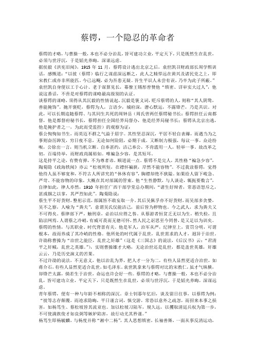 蔡锷的革命