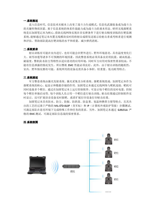 研祥加固笔记本在无线报靶系统中的应用