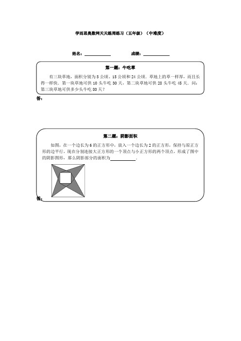 【推荐】五年级奥数天天练(中难度).doc